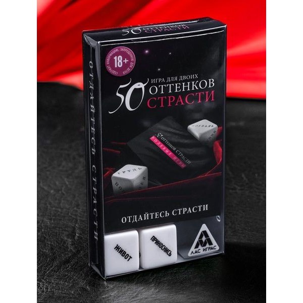 4541062 Игра для двоих " 50 оттенков страсти. Оттайся страсти"