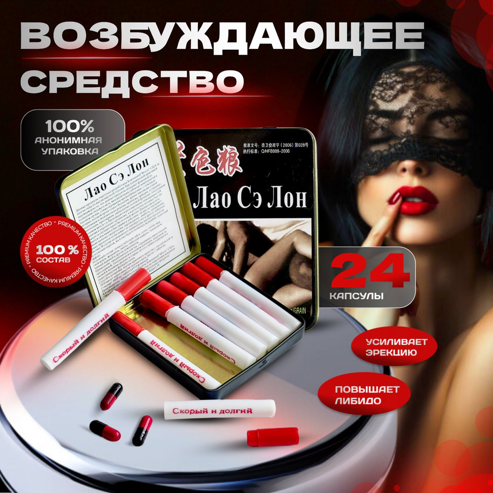 лао сэ лон капсулы для мужчин 1шт