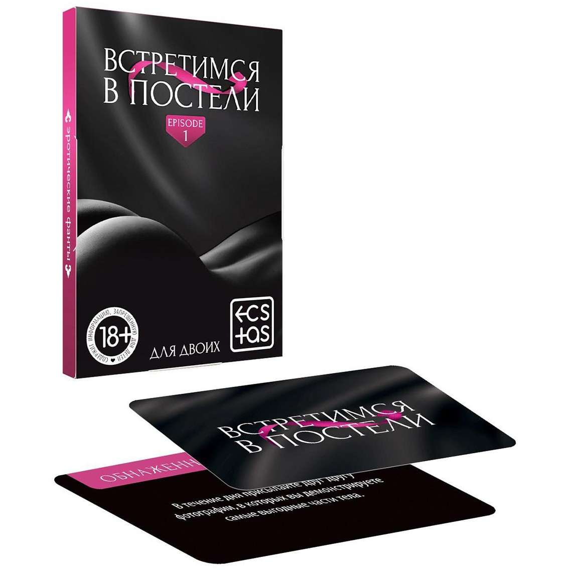 5267247 Фанты "Встретимся в постели"